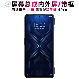 盾令屏幕適用于黑鯊4pro總成帶框小米黑鯊游戲手機(jī)4PRO電池顯示屏
