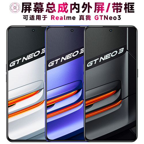 盾令屏幕总成适用于真我gtneo3
