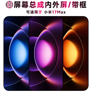 盾令适用于小米17max手机屏幕总成带框液晶显示触摸内外电池后盖