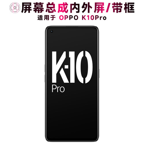 盾令屏幕总成适用于OPPOK10Pro