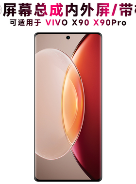 盾令屏幕适用于vivo x90手机屏幕总成带框x90pro触摸显示电池中框