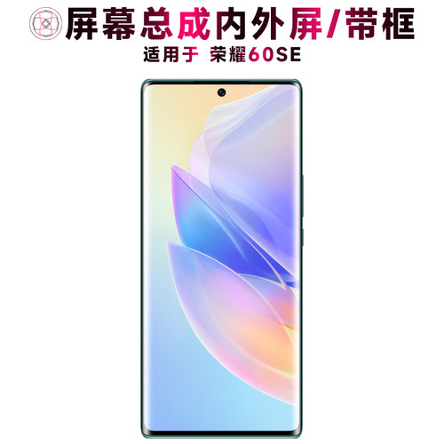 盾令屏幕总成带框适用于荣耀60se