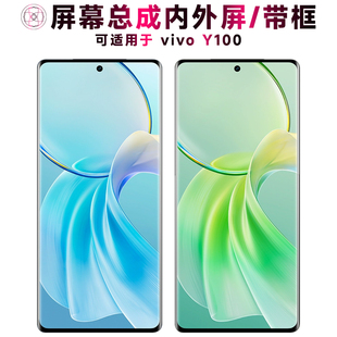盾令屏幕适用于vivo y100屏幕总成带框触摸显示手机液晶电池中框