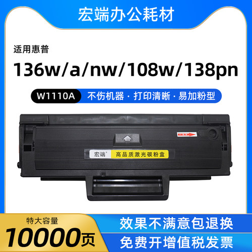 适用惠普136nw硒鼓108a/w 138p/pn/pnw/fnw 136a/w/wn w1110a墨盒