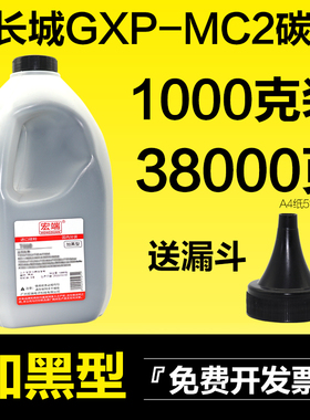适用长城碳粉GreatWall GXP-MC2 GXP-MC2-A GXP-MBT22/23黑色墨粉