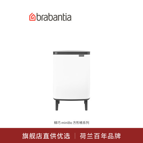 柏宾士12L不锈钢垃圾桶MINIBOhi