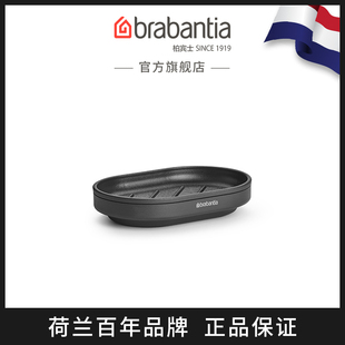 brabantia柏宾士肥皂盒不锈钢香皂盒浴室简约家用卫生间香皂盘子