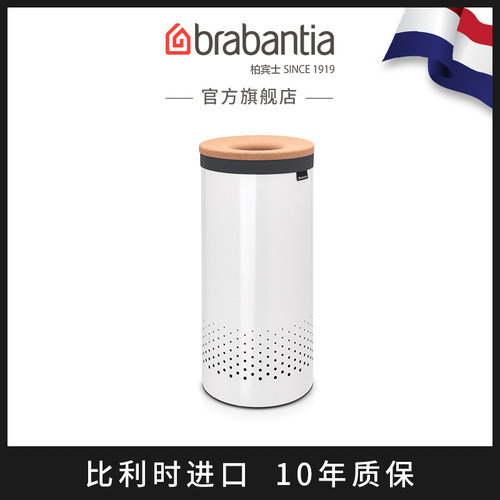 brabantia柏宾士脏衣桶不锈钢带盖脏衣篓家用进口大容量收纳桶