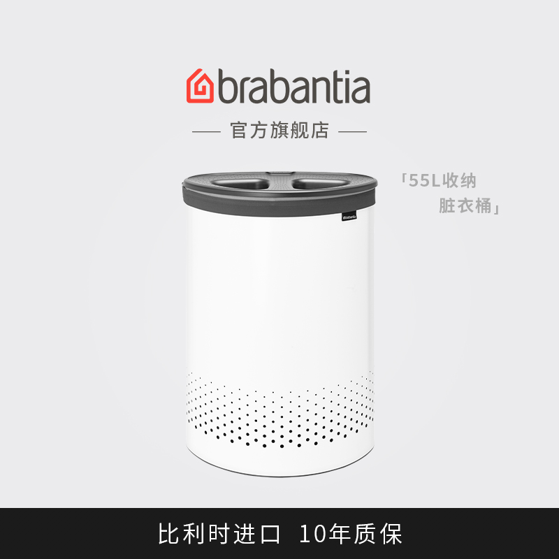 brabantia柏賓士洗衣桶55升