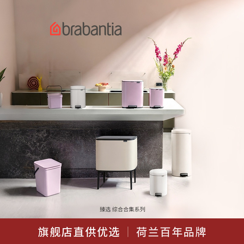brabantia【2026年新品上市】垃圾桶分类桶沥水架厨房室内卫生桶
