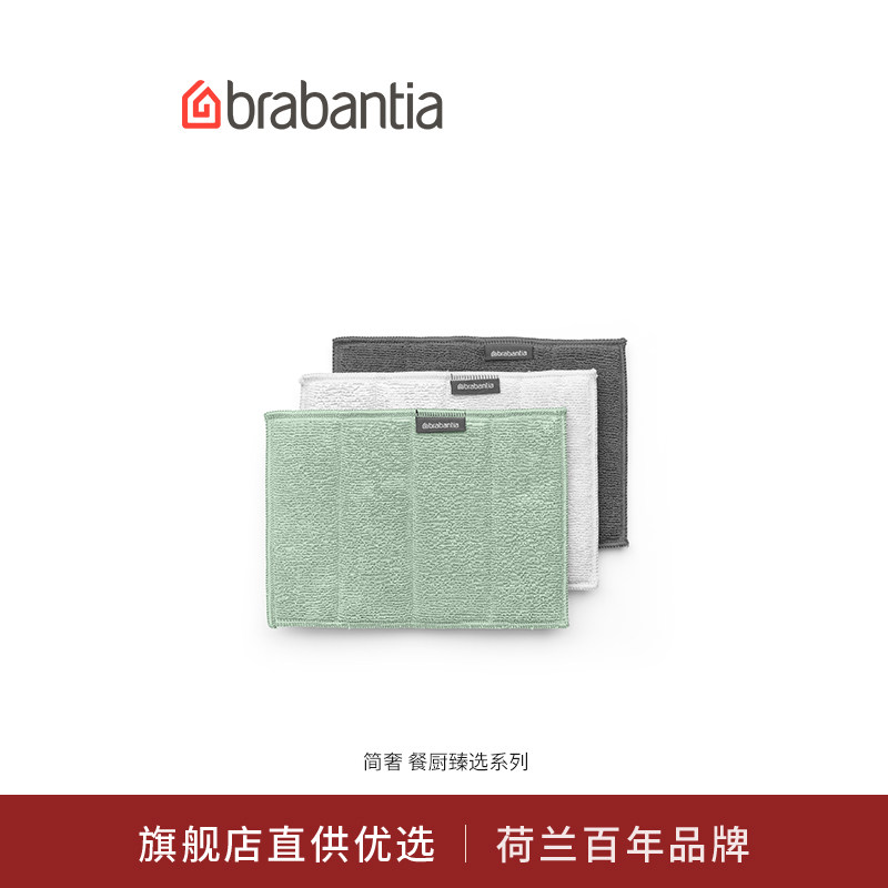 brabantia柏宾士纤维餐碟洁净布组合装厨房洗碗布抹布清洁百洁布