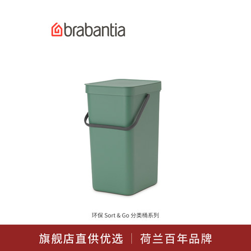 brabantia柏宾士进口垃圾分类