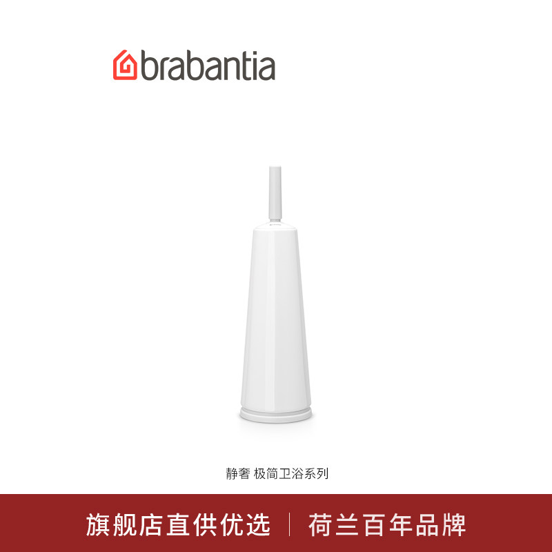 brabantia不锈钢马桶刷卫生间