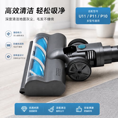 浦桑尼克UnitecU11P12地刷头
