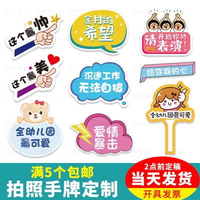 拍照道具KT板定制手举牌