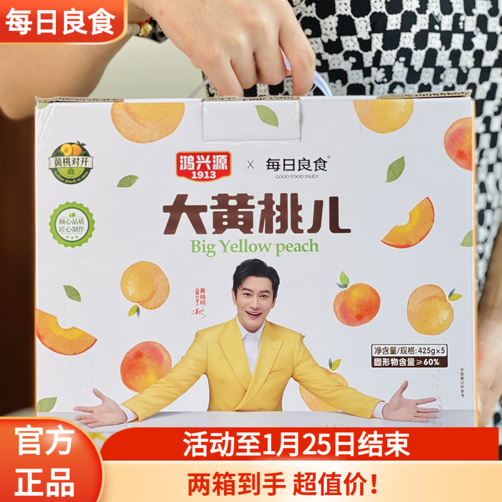 每日良食黄桃罐头礼盒装