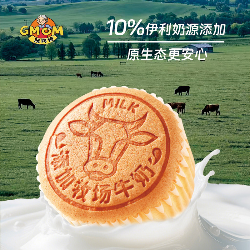 阮阿嬷牧场牛奶蛋糕代餐饱腹烘焙传统西式糕点