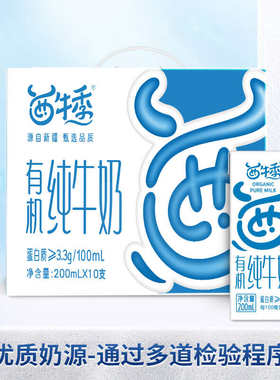 新疆特产西牛季有机牛奶 西牛季纯牛奶 200ml/盒 有机纯牛奶