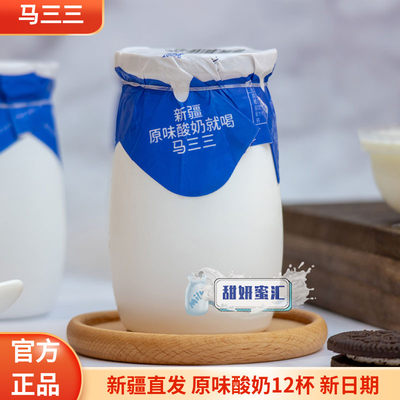 新疆全脂生牛乳原味马三三180g