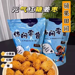 3袋 硕果田间红糖姜枣独立小包装开袋即食三伏天去核枣女性冲泡