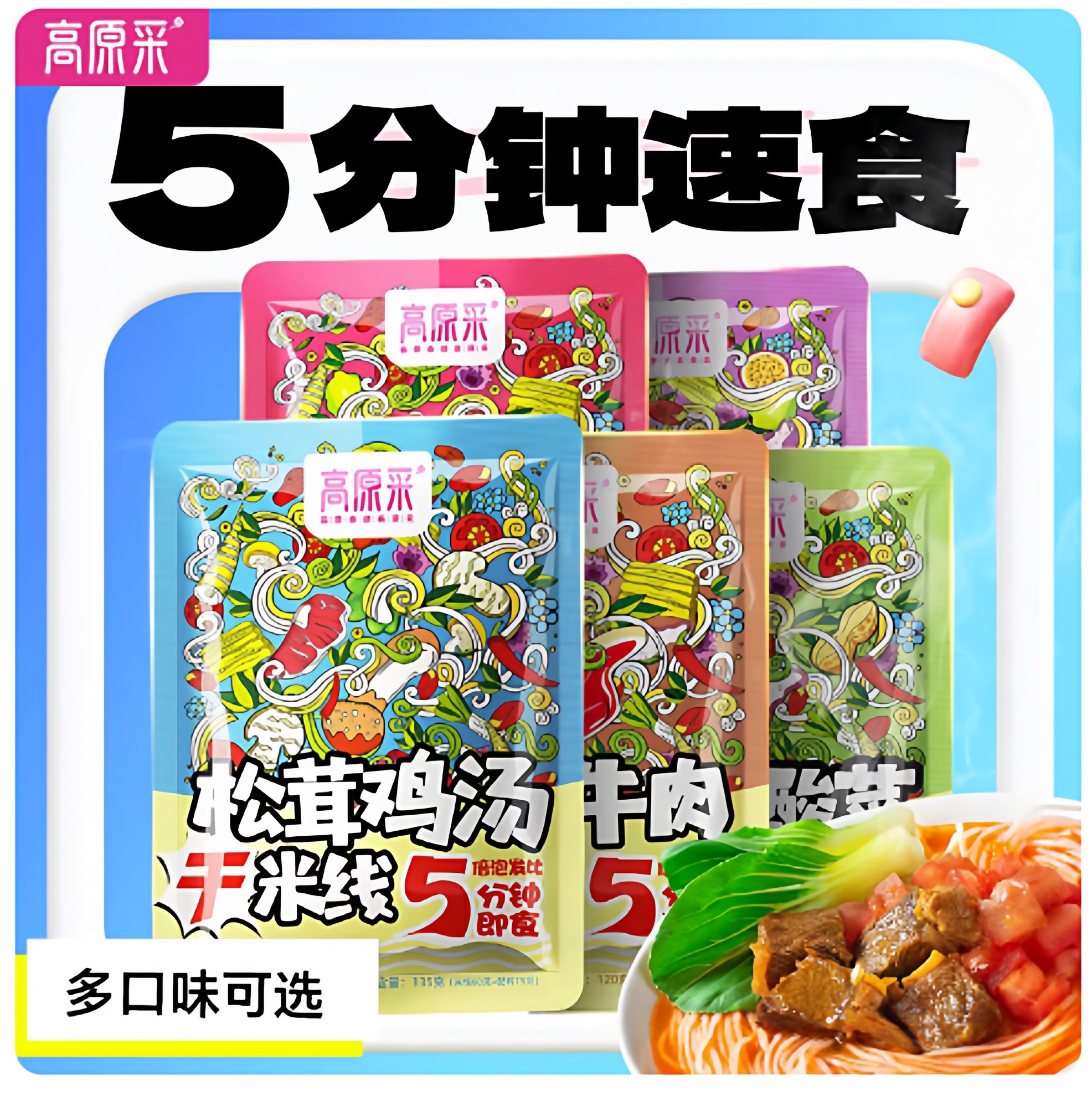 5袋 高原采正宗云南过桥米线干米线松茸鸡汤粉丝速食酸辣粉粉方便,粮油调味/速食/干货/烘焙,方便米线/米粉,淘宝优惠券,粉丝福利购,淘宝优惠卷