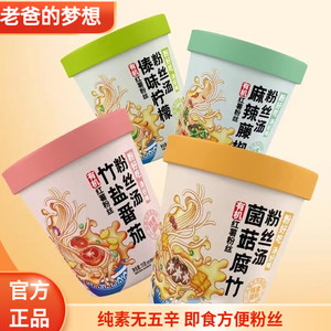 纯素无五辛即食方便粉丝 素食菌菇腐竹酸辣麻辣番茄 老爸的梦想