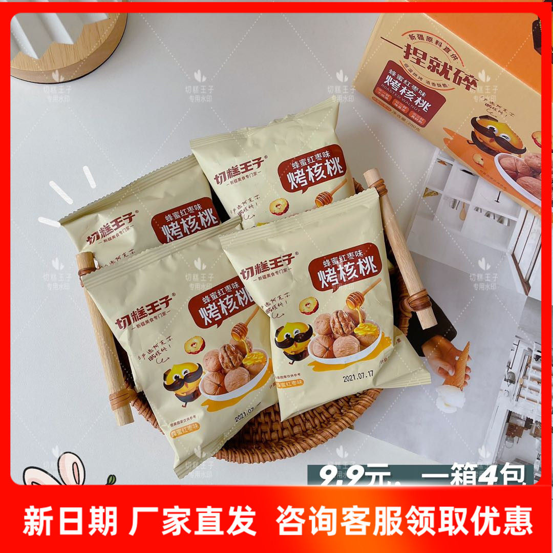 切糕王子 新疆阿克苏185薄皮蜂蜜红枣味纸皮核桃易剥好吃零食坚果