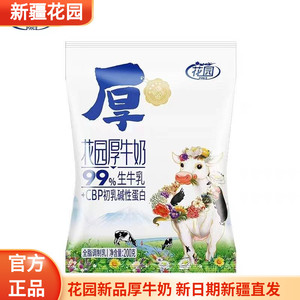 新疆花园厚牛奶200g99%生牛乳