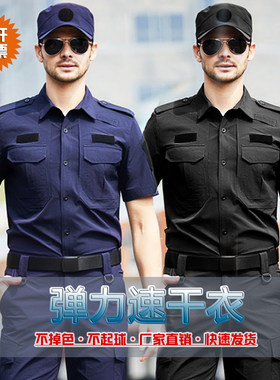 新款保安特勤服速干衣长短袖套装教官服弹力作训服裤帽腰标志鞋子