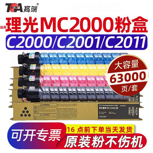 高端理光mc2001/mc2000粉盒直销