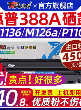 适用惠普m1136硒鼓m126a打印机墨盒cc388a m126nw p1108 p1106 m128fn m128fp m1216nfh p1007 m226dn m202n