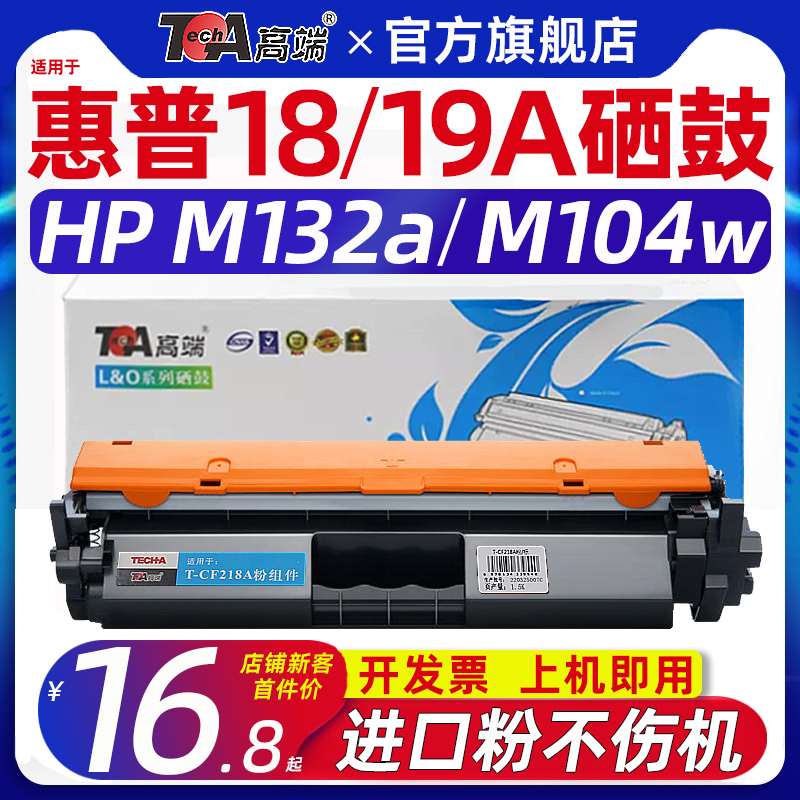 高端适用惠普m132a硒鼓m132nw粉盒m104a打印机墨盒仓cf218a cf219a成像鼓m104w m132fw m132snw m130nw m102a