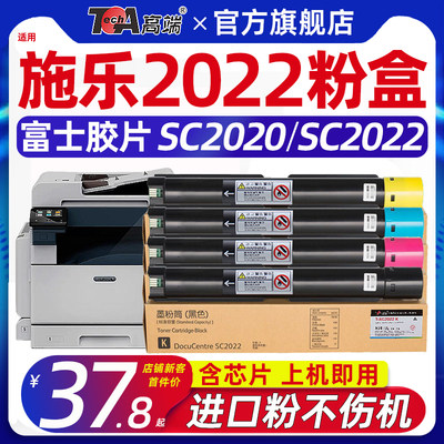 高端适用富士施乐2022粉盒sc2022碳粉富士胶片sc2020 CPS sc2022cpsda彩色墨盒墨粉打印机复印机粉筒非原装