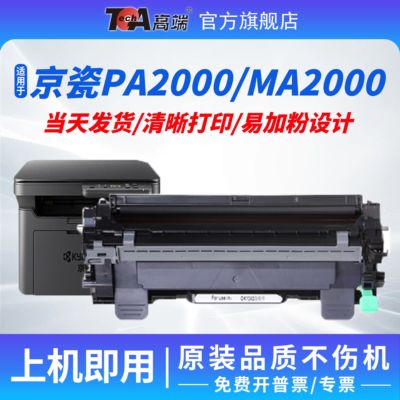 京瓷MA2000/PA2000硒鼓粉盒碳粉