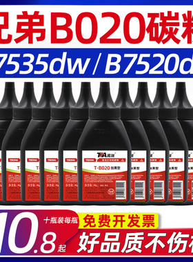 适用兄弟tnb020碳粉B2000D墨粉B2050DN B7530DN B7535DW B7520DW B7500D B7630DN B7700D B7720DN【11.11】
