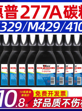 高端适用惠普m329dn碳粉m429dw打印机墨粉4104dw 4104fdw 4104fdn m329dw m429fdn m429fdw CF277A【11.11】