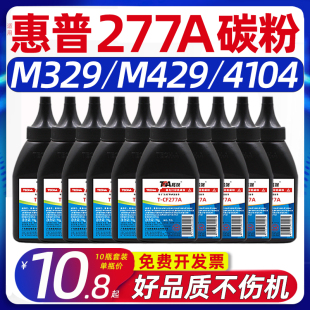 m329dw m429fdn m429fdw 高端适用惠普m329dn碳粉m429dw打印机墨粉4104dw 11.11 4104fdn CF277A 4104fdw