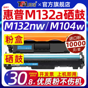 m102a m132snw m130nw 11.11 cf219a成像鼓m104w 适用惠普m132a硒鼓m132nw粉盒m104a墨盒仓cf218a m132fw