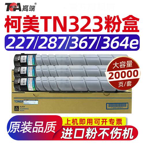 适用柯尼卡美能达tn323粉盒364e碳粉287墨粉367墨盒227 Bizhub tn323h 7522 7528 7536大容量【11.11】