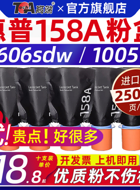 适用惠普158a粉盒闪充粉2606dw 2606sdw 1005w 2506dw 1020w 2506dn 2606sdn硒鼓碳粉墨粉158x【11.11】