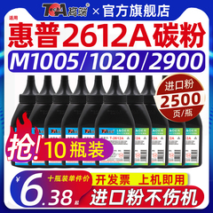 通用惠普12a碳粉m1005墨粉1020硒鼓墨盒1020plus 1010 1022nw 3015 3050 3055佳能2900激光打印机专用q2612a