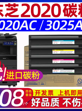 高端适用东芝2020ac粉盒fc425c碳粉3025ac 2520ac墨粉2525ac彩色打印机复印机废粉盒3525ac 4525ac 5525ac