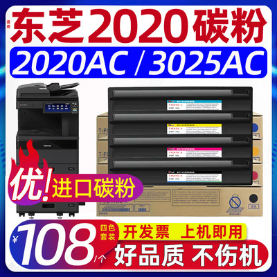 高端适用东芝2020ac粉盒fc425c碳粉3025ac 2520ac墨粉2525ac彩色打印机复印机废粉盒3525ac 4525ac 5525ac