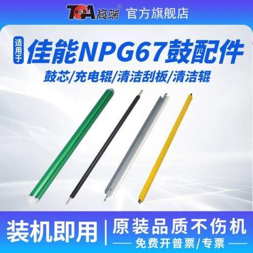 适用佳能NPG67硒鼓组件鼓配件