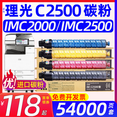 【理光IMC2000/2500】复印机适用