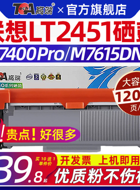 适用联想m7400pro硒鼓m7605d粉盒m7615dna墨盒lj2605d 2655dn m7655dhf 7455dnf 7628dna ld lt2451【11.11】