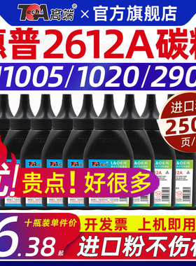 通用惠普m1005碳粉1020墨粉q2612a 1020plus 1010 1022nw 3015 3050 3055佳能lbp2900+ m1319nfp