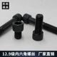 12.9级内六角螺丝高强度螺丝螺栓杯头圆柱头螺钉机螺丝钉M6