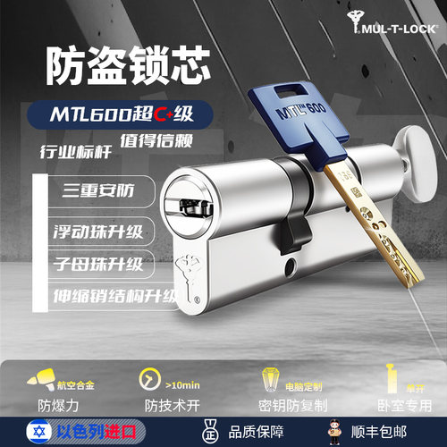以色列锁芯模帝乐模帝乐安全防盗