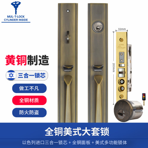 模帝乐美式全铜豪华套装大门锁
